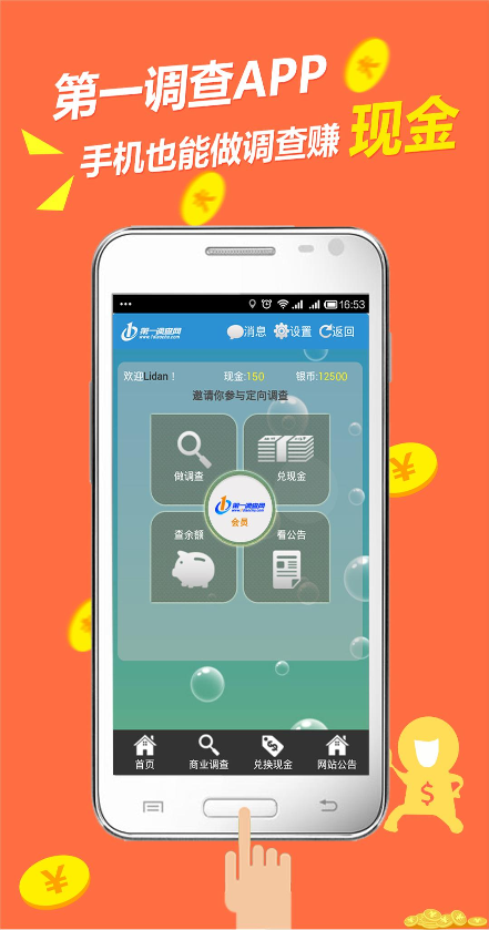 第一調(diào)查手機(jī)客戶端 v1.1.18 安卓版 0