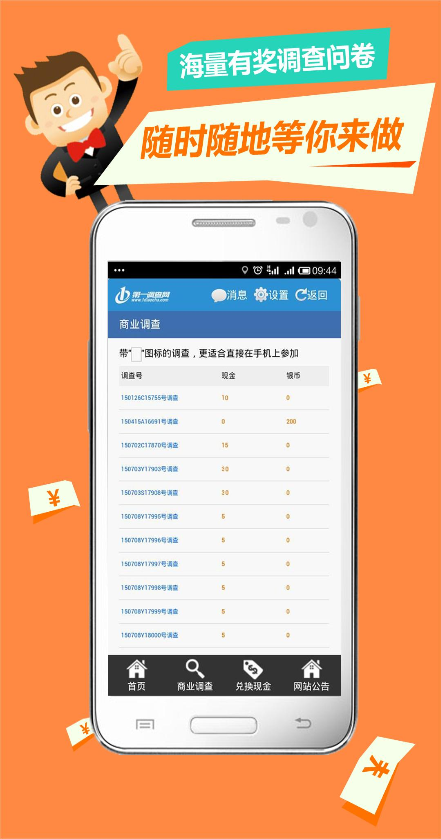 第一調(diào)查手機(jī)客戶端 v1.1.18 安卓版 1