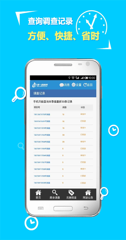 第一調(diào)查手機(jī)客戶端 v1.1.18 安卓版 2