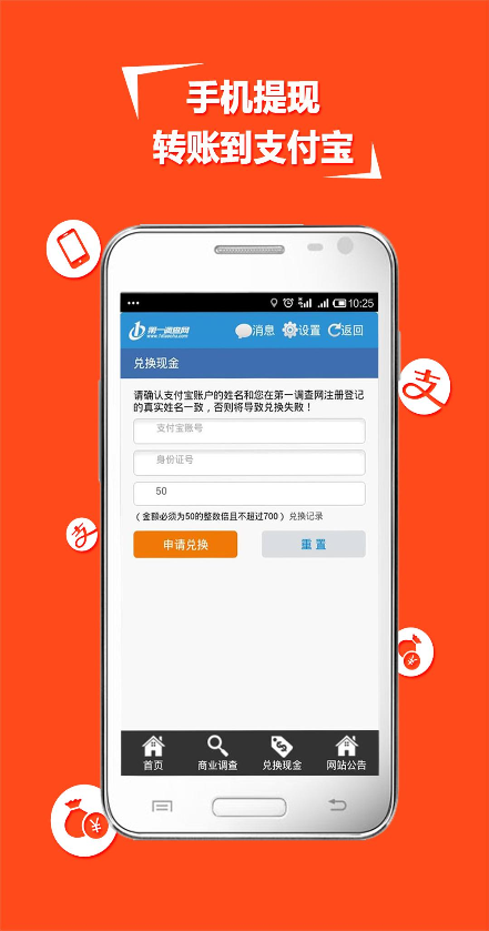 第一調(diào)查手機(jī)客戶端 v1.1.18 安卓版 3