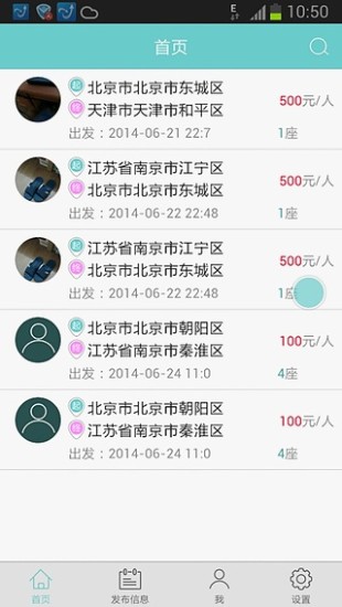 享拼車(chē) v2.0.3 安卓版 1