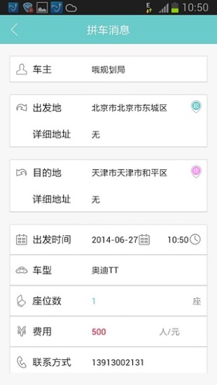 享拼車(chē) v2.0.3 安卓版 3