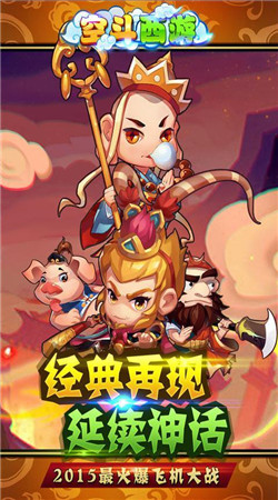 空斗西游 v1.0.0 安卓版 0