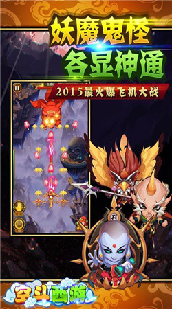 空斗西游 v1.0.0 安卓版 2