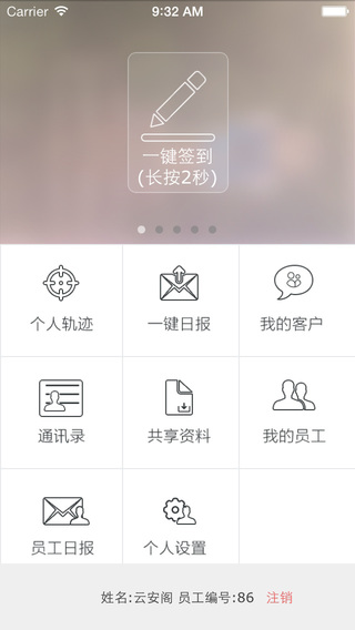 紅云銷售寶iPhone版 v1.0.1 蘋果越獄版 3
