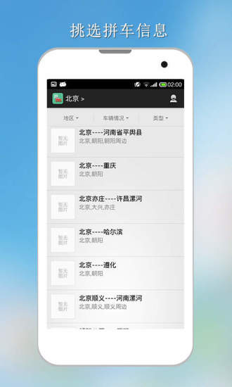 拼車(chē)大師 v1.2 安卓版 0