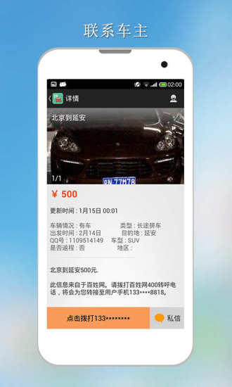 拼車(chē)大師 v1.2 安卓版 2
