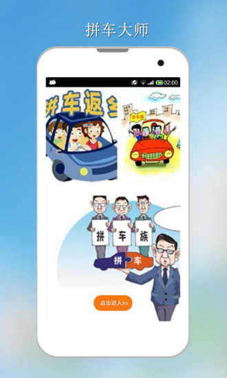 拼車(chē)大師 v1.2 安卓版 1