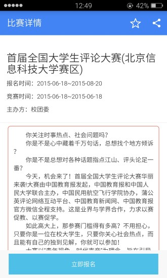 簡賽(大學生比賽資訊) v1.5 安卓版 0