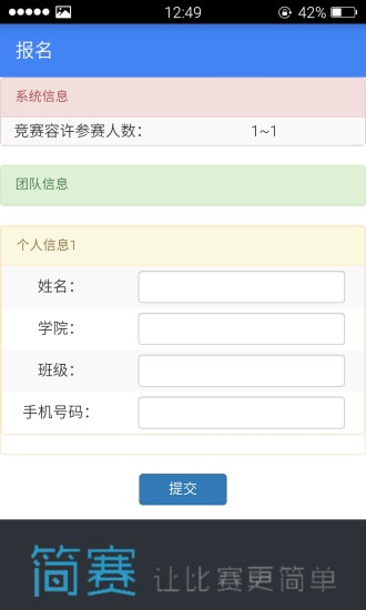 簡賽(大學生比賽資訊) v1.5 安卓版 1