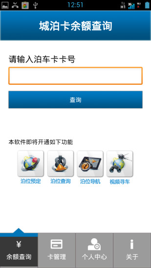哈爾濱優(yōu)車行(停車軟件) v1.72 安卓版 3