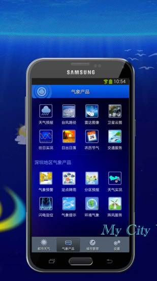 我的都市天氣 v5.7.1 安卓版 1