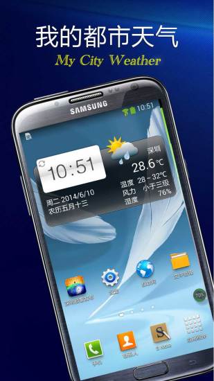我的都市天氣 v5.7.1 安卓版 3