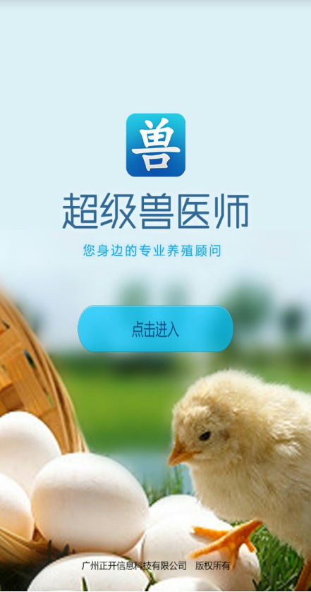 超級獸醫(yī)師 v1.0.0 安卓版 0