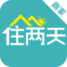 住兩天商家端