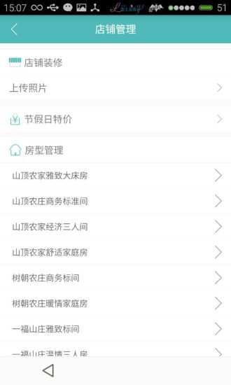 住兩天商家端 v1.0.2 安卓版 1