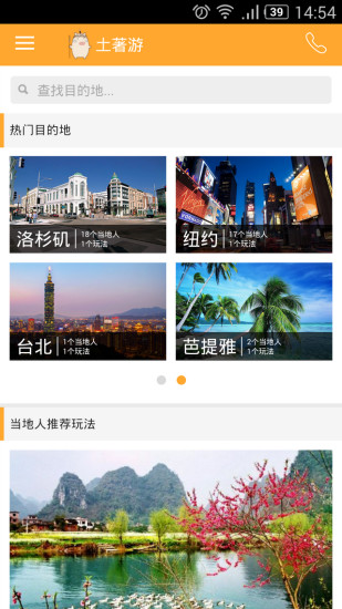 土著游 v1.9.5 安卓版 2