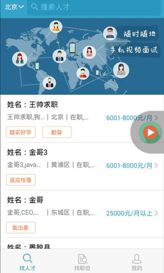 有面兒面試官(獵頭版) v1.2.0 安卓版 2