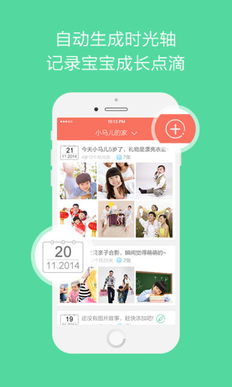 紅孩子相冊(cè) v1.3.1 安卓版 3