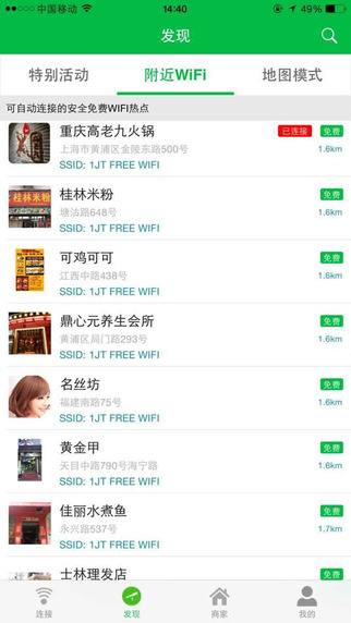 WIFI一機通 v1.0.2.1 安卓版 1