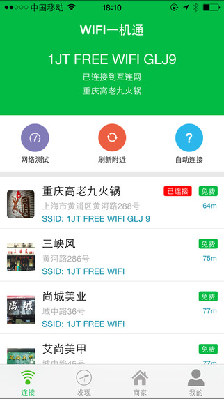 WIFI一機通 v1.0.2.1 安卓版 3