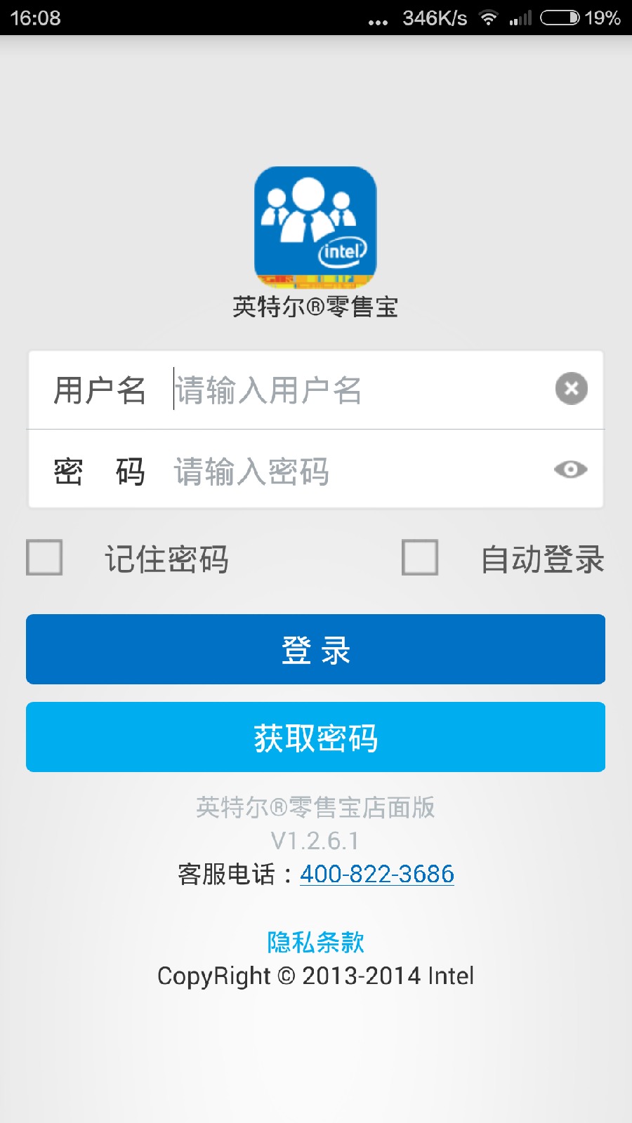 英特爾零售寶軟件0