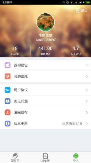 奔跑吧貨滴司機版 v1.17 安卓版 0