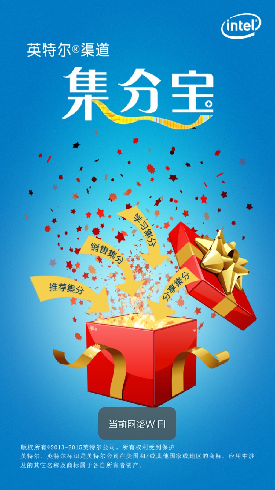 英特爾渠道集分寶 v3.0.4 安卓版_intel集分寶 0