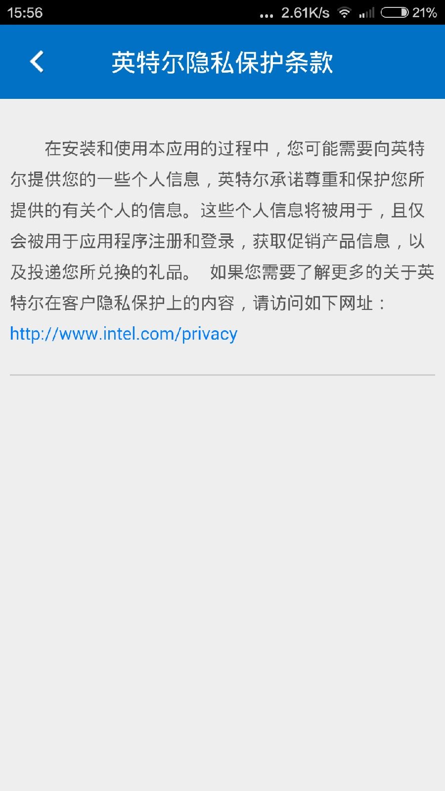 英特爾渠道集分寶 v3.0.4 安卓版_intel集分寶 2