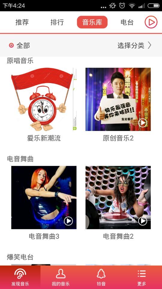 北歌(音樂(lè)播放應(yīng)用) v1.2.6 安卓版 1