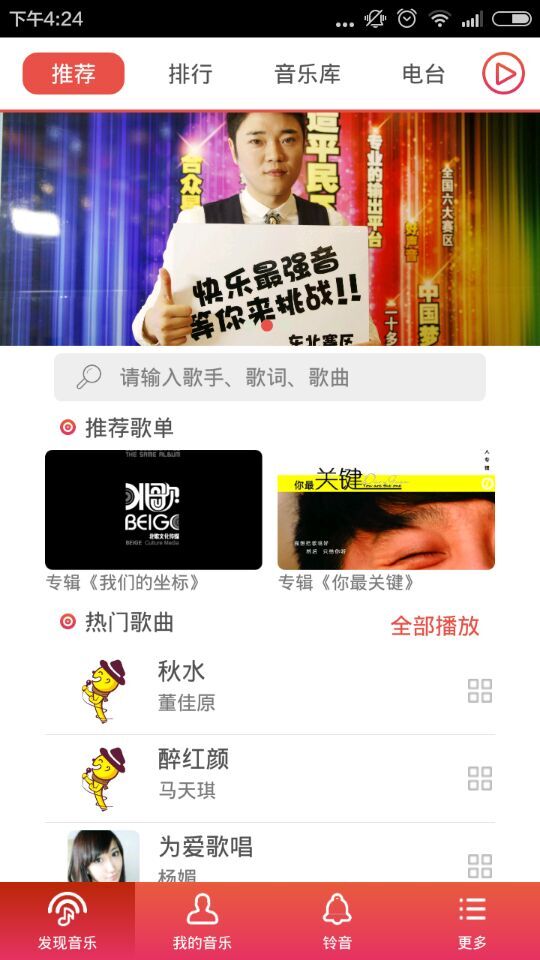 北歌(音樂(lè)播放應(yīng)用) v1.2.6 安卓版 2