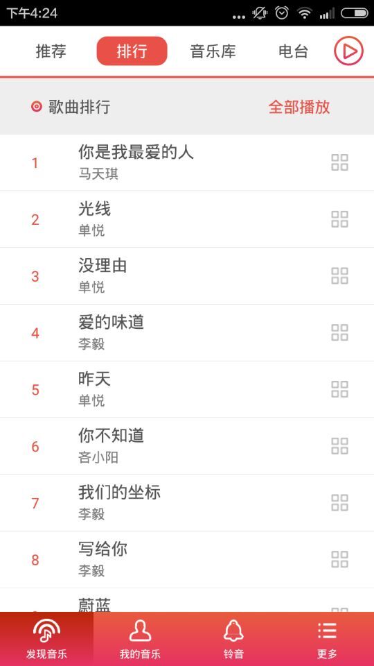 北歌(音樂(lè)播放應(yīng)用) v1.2.6 安卓版 3