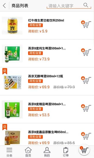 荷粉購物app