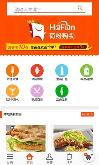 荷粉購物(保定) v1.0.13 安卓版 3