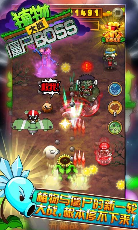 植物大戰(zhàn)僵尸BOSS戰(zhàn)內(nèi)購(gòu)修改版 v3.3.1 安卓無(wú)限金幣版 1