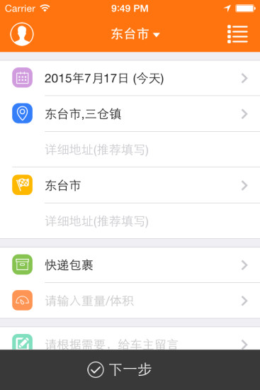 奔跑吧貨滴(鄉(xiāng)村貨運) v1.19 安卓版 1