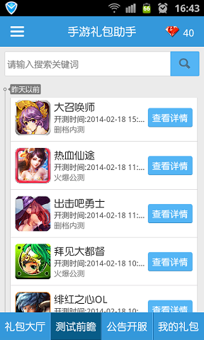 手游禮包助手電腦版 v0.36 官方pc版 0