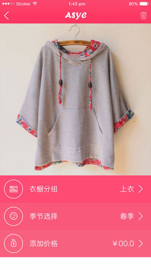 愛(ài)尚衣櫥 v3.0.0 安卓版 1