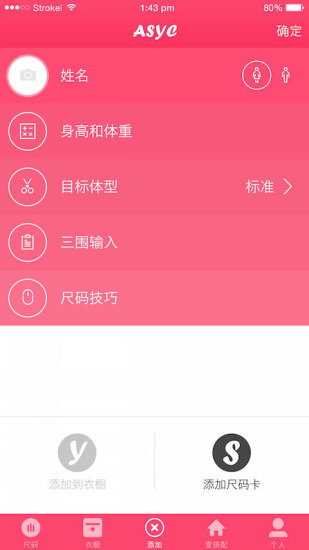 愛(ài)尚衣櫥 v3.0.0 安卓版 2