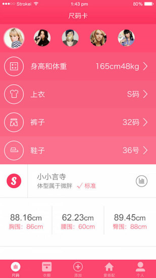 愛(ài)尚衣櫥 v3.0.0 安卓版 3
