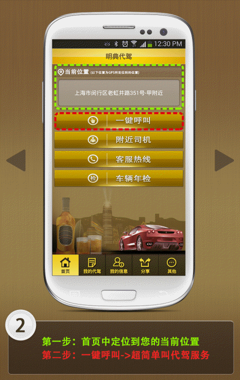明典代駕 v1.0 安卓版 1