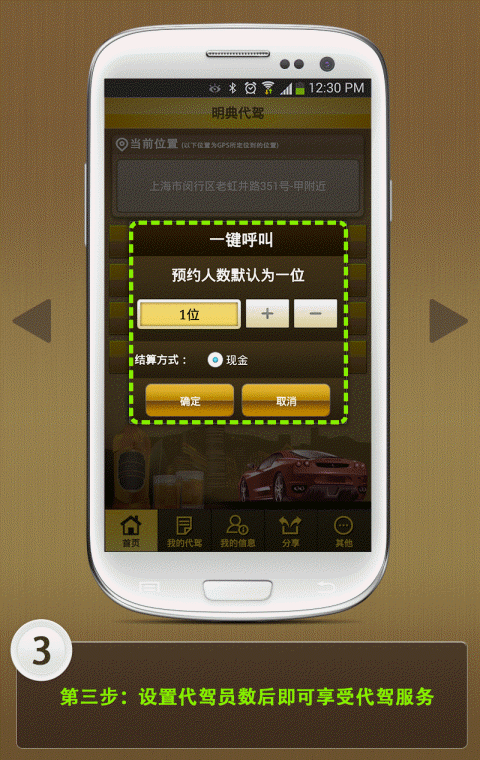 明典代駕 v1.0 安卓版 2