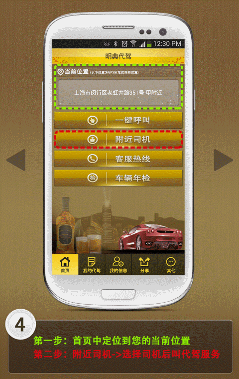 明典代駕 v1.0 安卓版 3
