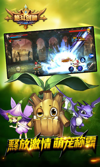 格斗劍神 v1.0.600 安卓版 2