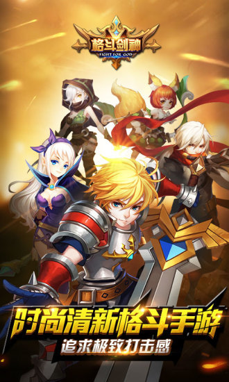 格斗劍神 v1.0.600 安卓版 3