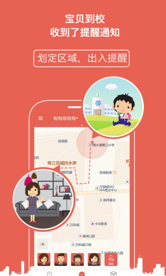 芒果家iPhone版(定位神器) V2.1.0 蘋果手機(jī)版 3