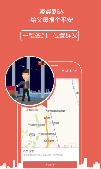 芒果家iPhone版(定位神器) V2.1.0 蘋果手機(jī)版 0