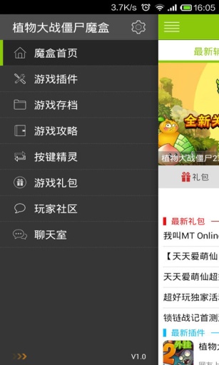 植物大戰(zhàn)僵尸魔盒 v1.9.5 安卓版 0