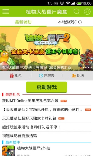 植物大戰(zhàn)僵尸魔盒 v1.9.5 安卓版 1