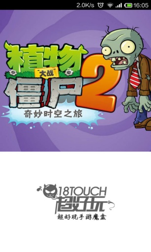 植物大戰(zhàn)僵尸魔盒 v1.9.5 安卓版 2